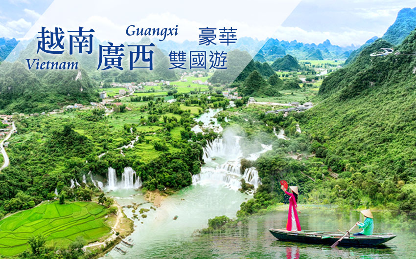 中越秘境